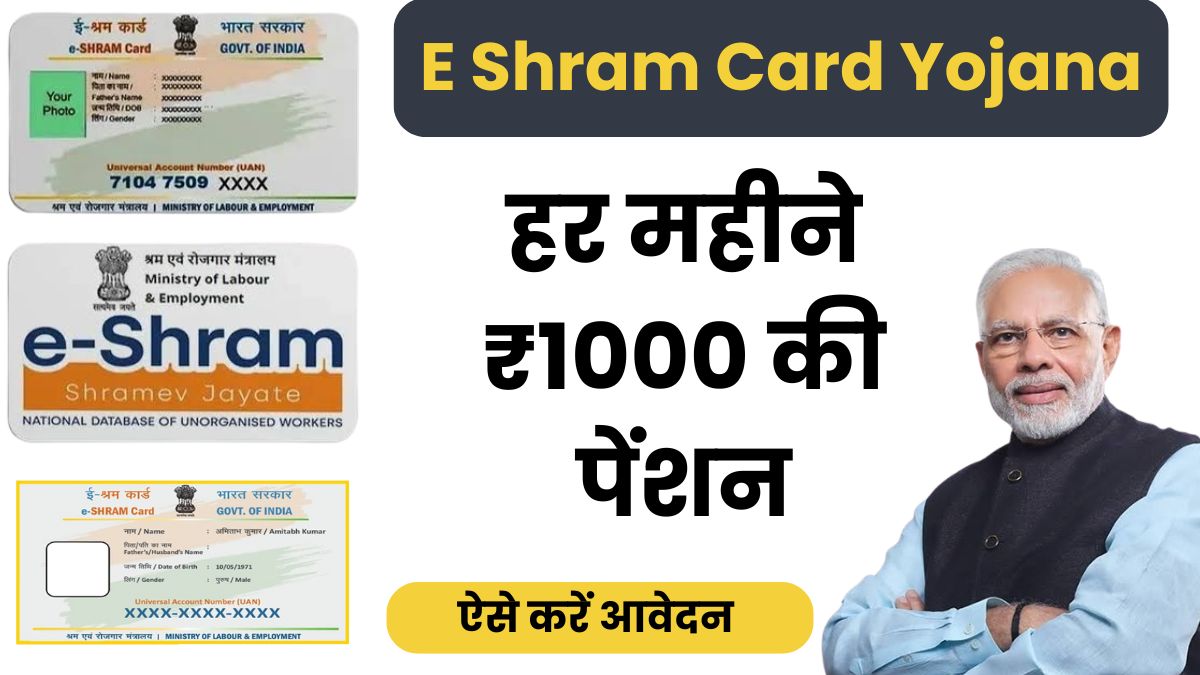 E Shram Card Yojana 2024